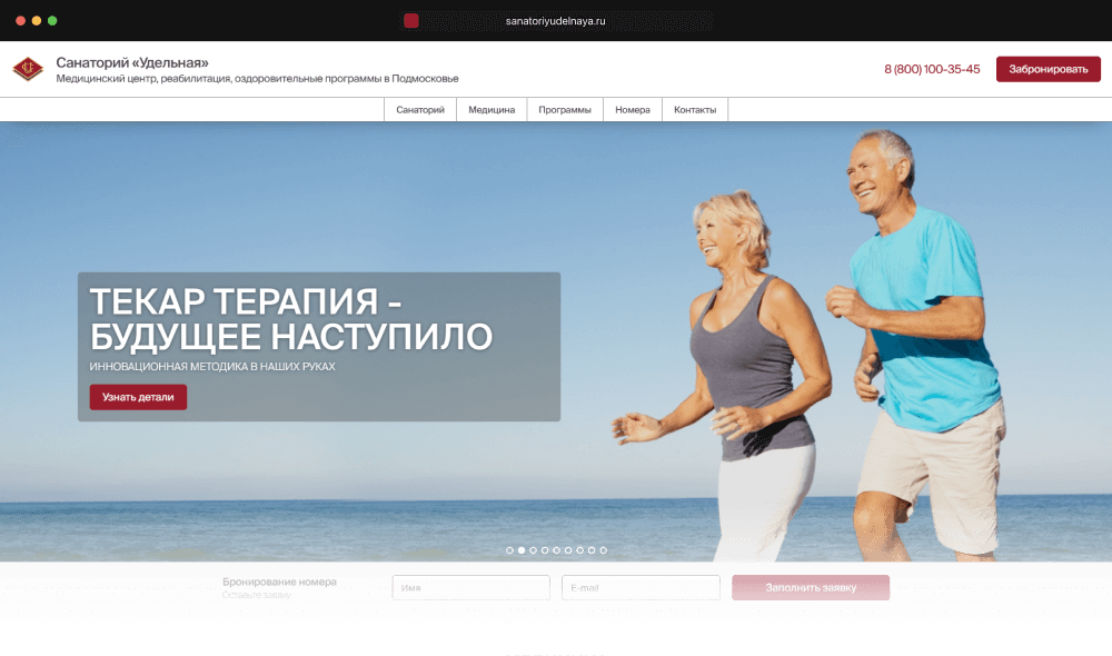Sanatoriy Udelnaya — Health Resort Website
