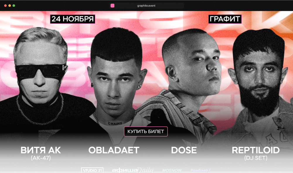 Graphite Event Ak-47 Obladaet Dose Reptiloid — Concert Event Page